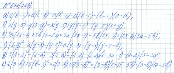 Ответ к задаче № 671 (719) - Рабочая тетрадь Макарычев Ю.Н., Миндюк Н.Г., Нешков К.И., гдз по алгебре 7 класс